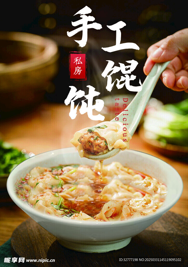 馄饨