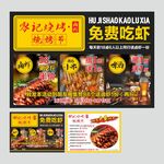卤虾烧烤节海报