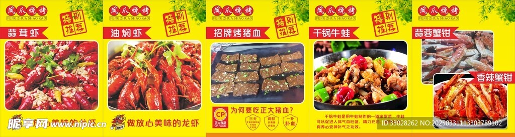 菜品海报