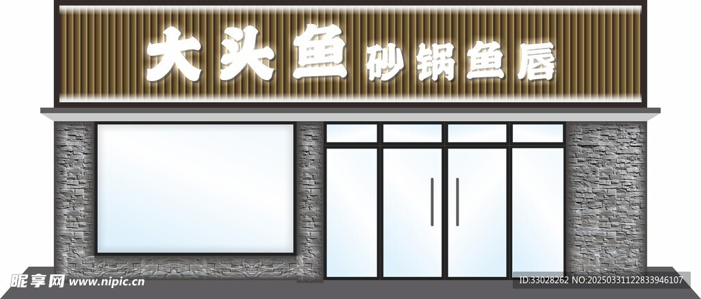 店招
