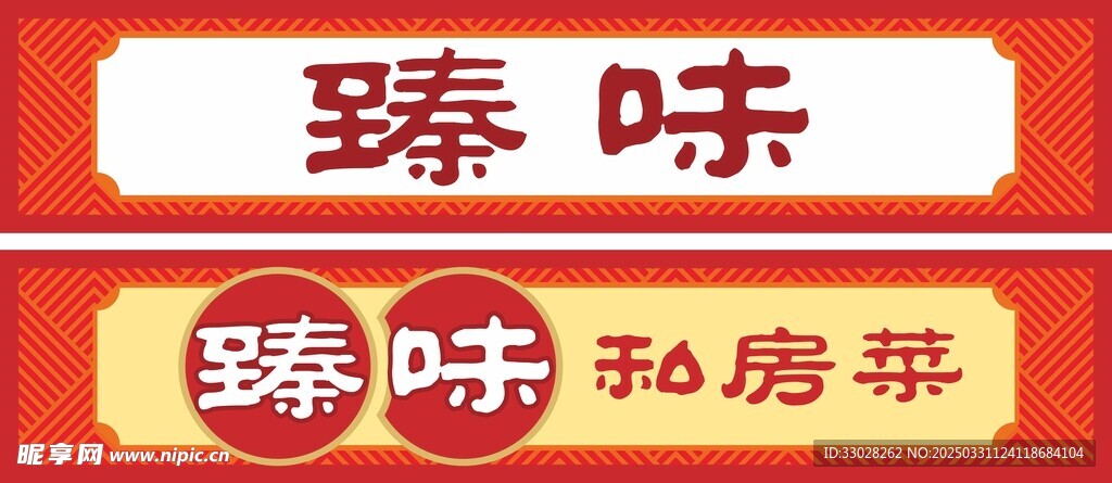 中餐厅店招