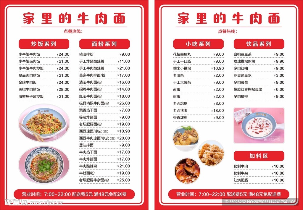 牛肉面外卖单