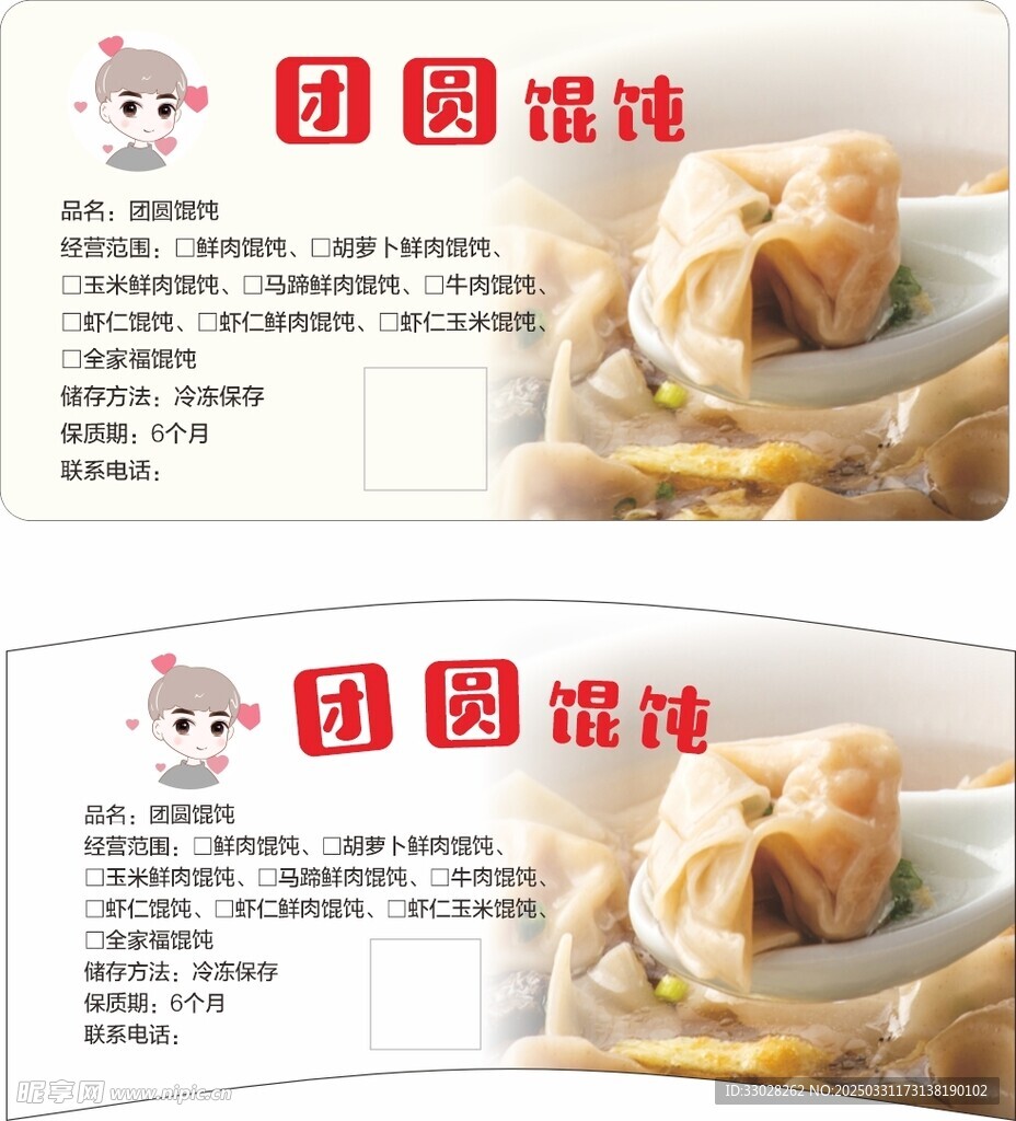 馄饨包装标签