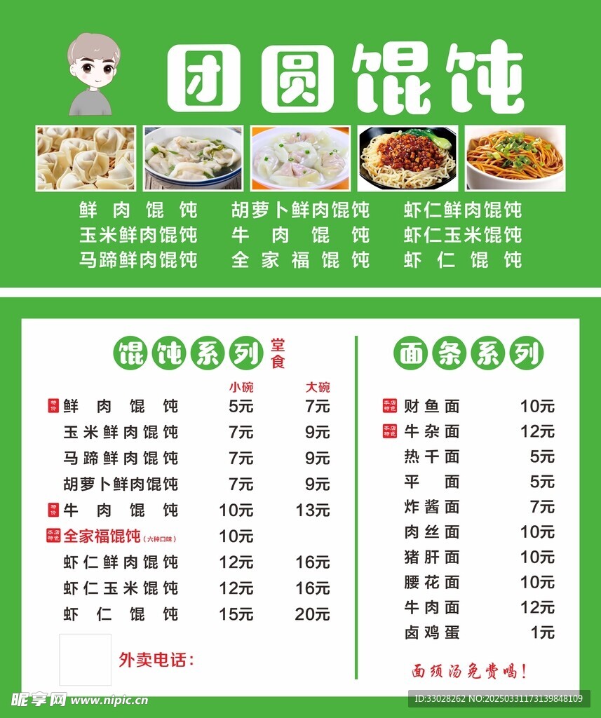 馄饨海报