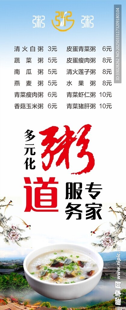 粥道