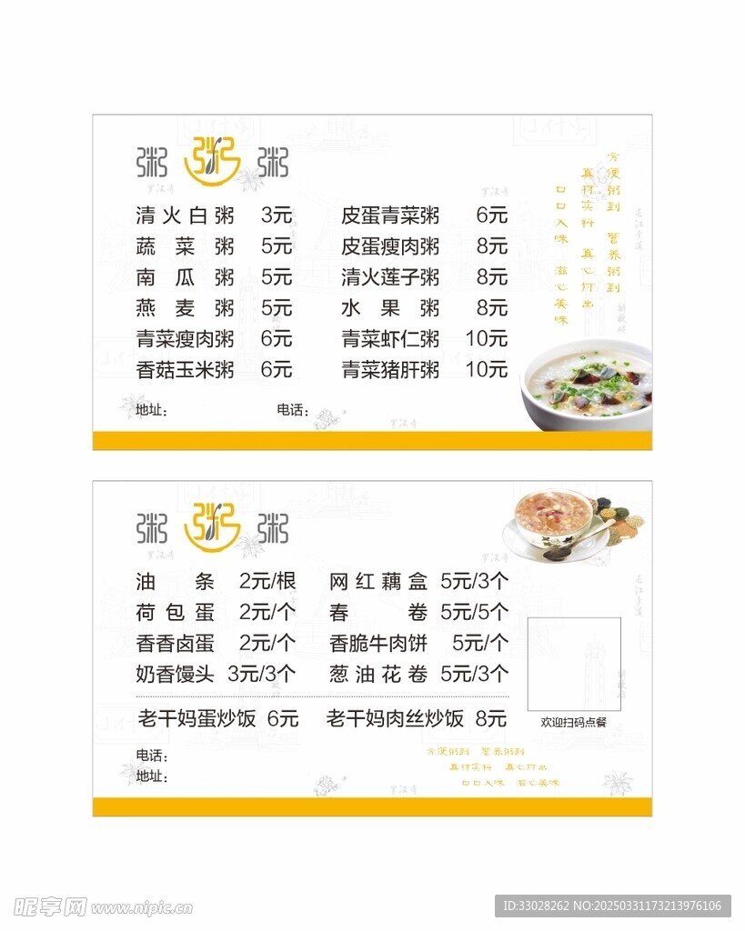 粥店外卖卡