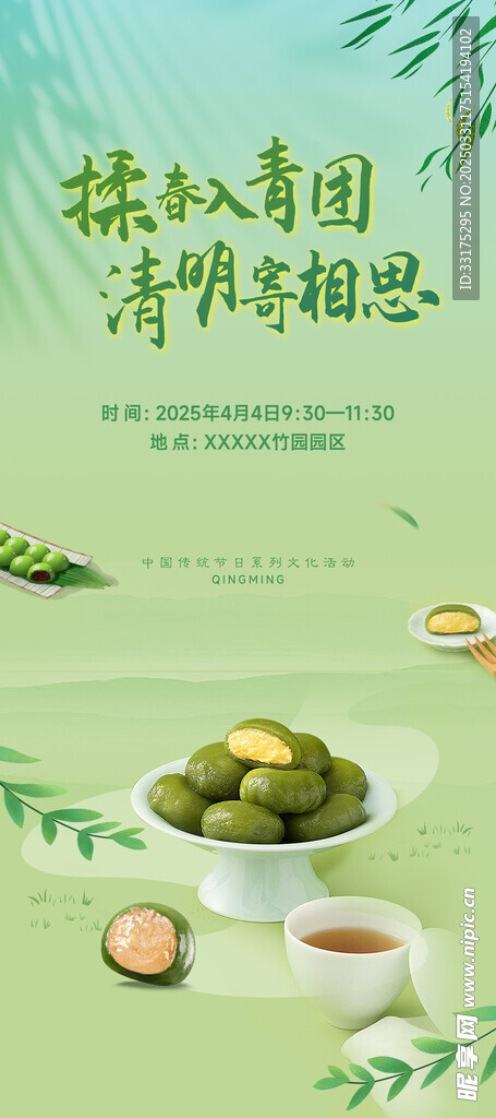 清明