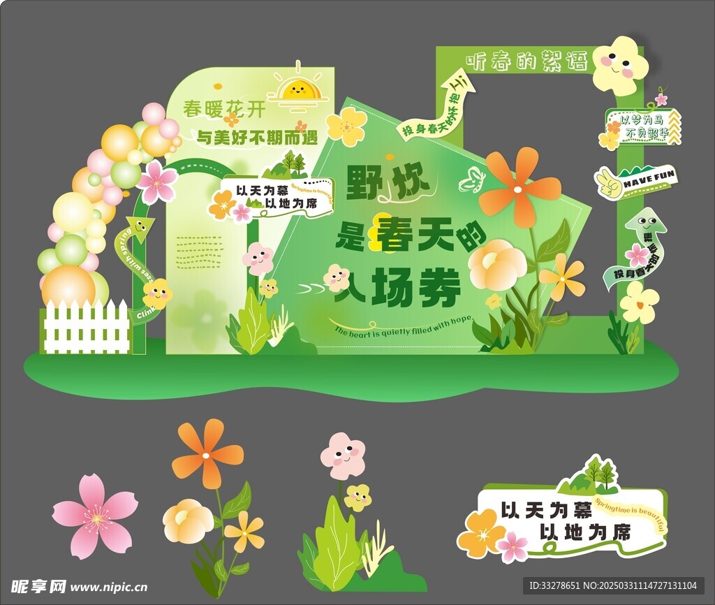 春日野炊