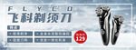 剃须刀
