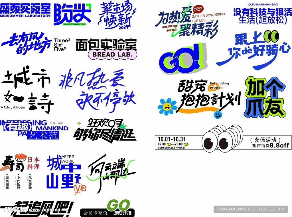 潮流创意icon图标艺术字lo
