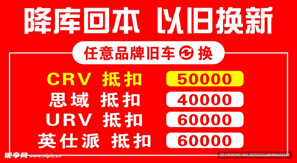 将库回本 以旧换新
