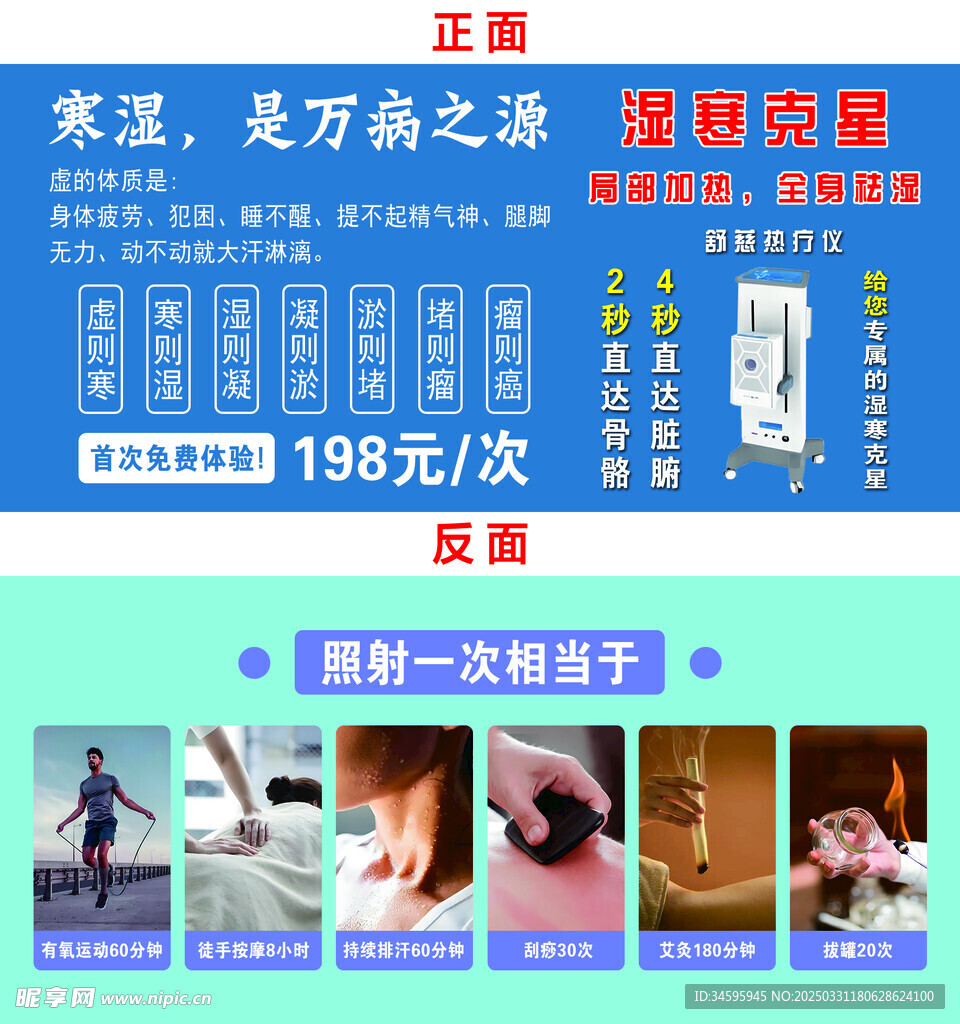 舒慈热疗仪