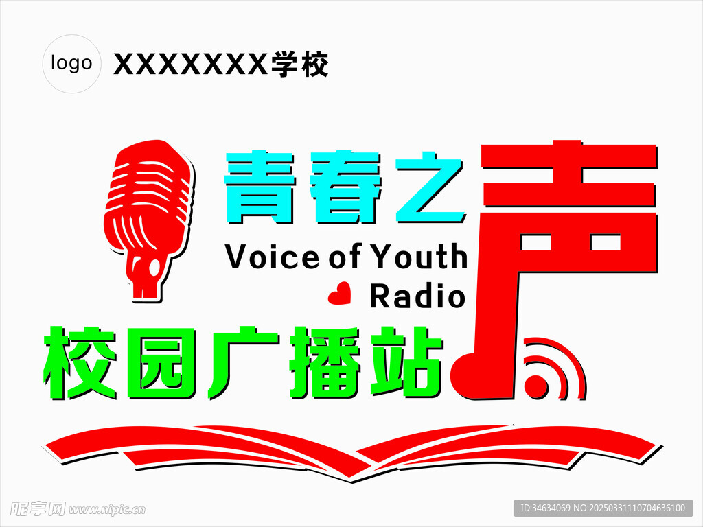 校园广播站 