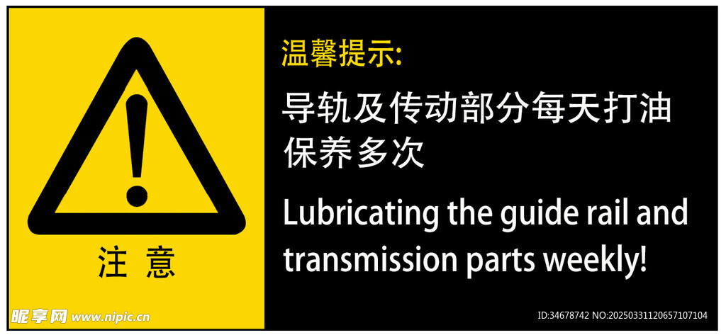 注意 