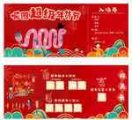 闯关卡 超级年货节 入场卷