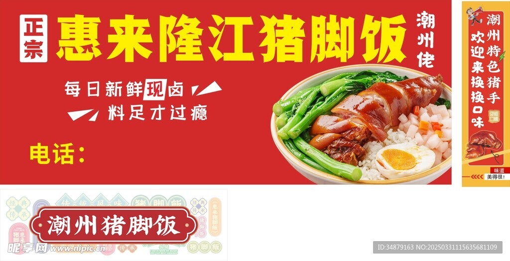 隆江猪脚饭