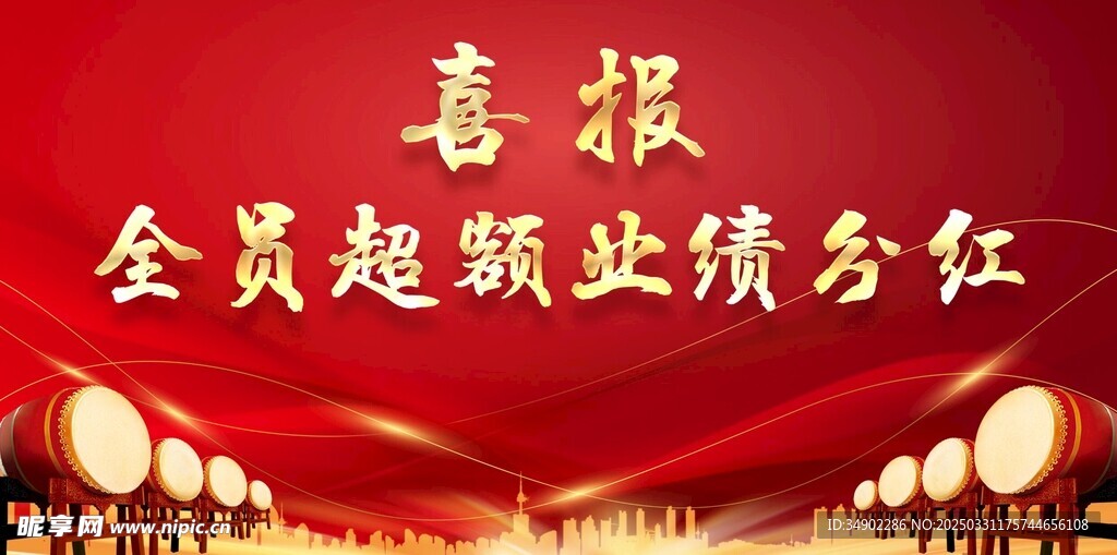 喜报