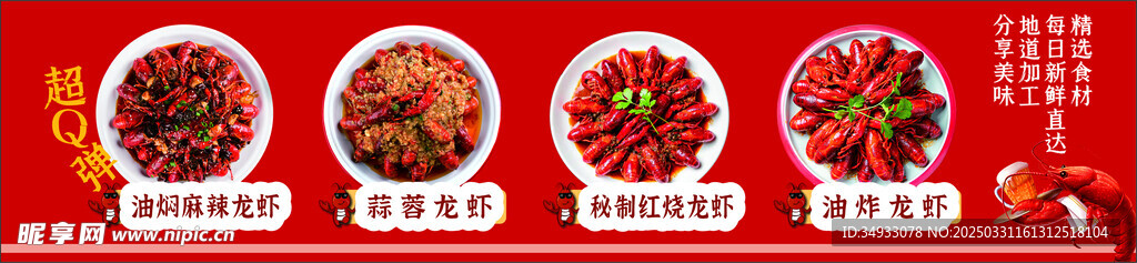 小龙虾