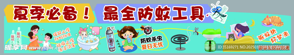 驱蚊