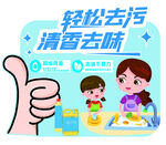 洗洁精