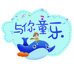 童年