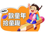 童年