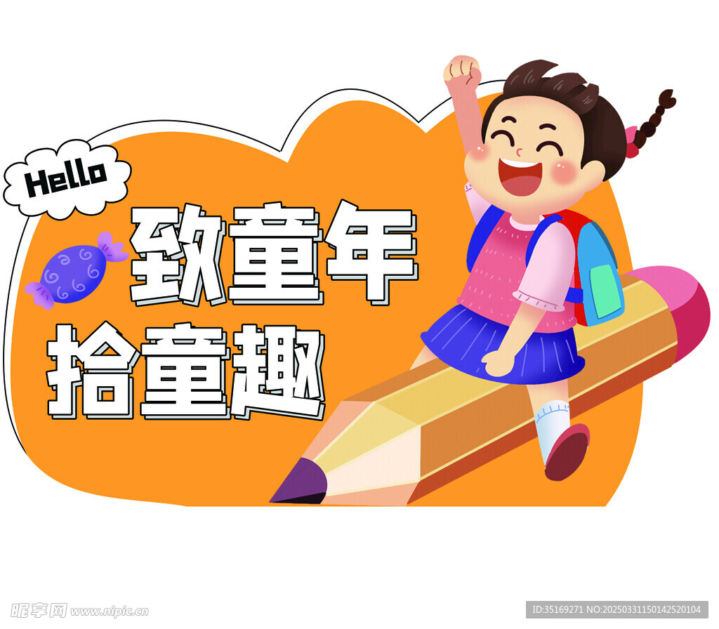 童年