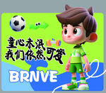 童鞋