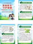 家庭医生日