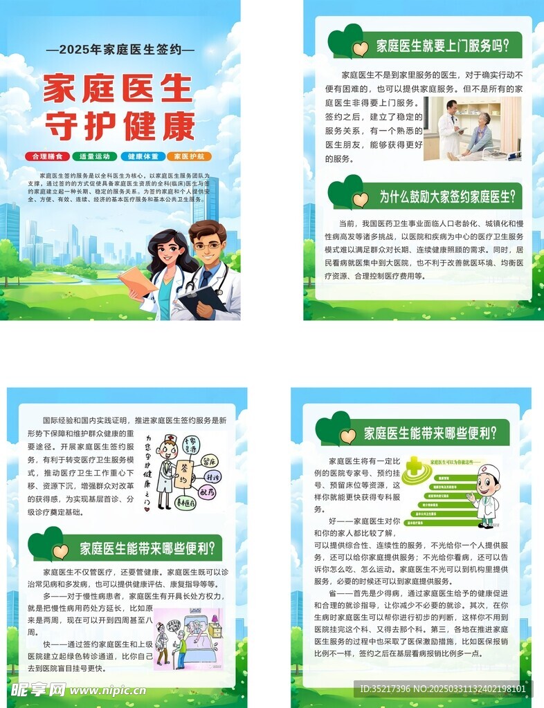 家庭医生日