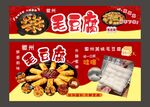 毛豆腐海报  香煎豆腐 