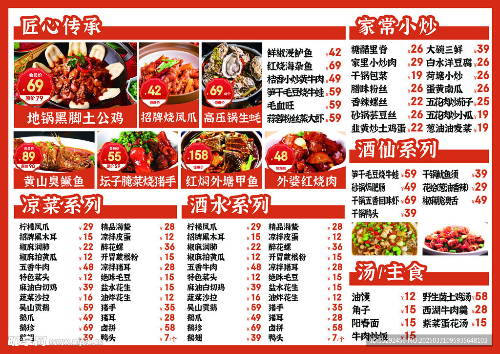 美食菜单设计