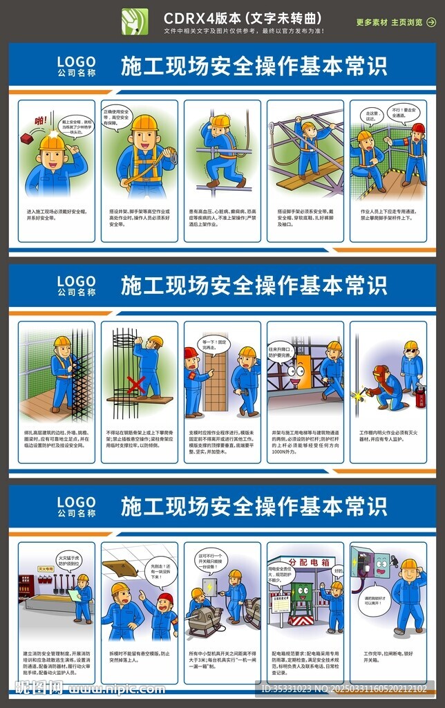 施工安全常识