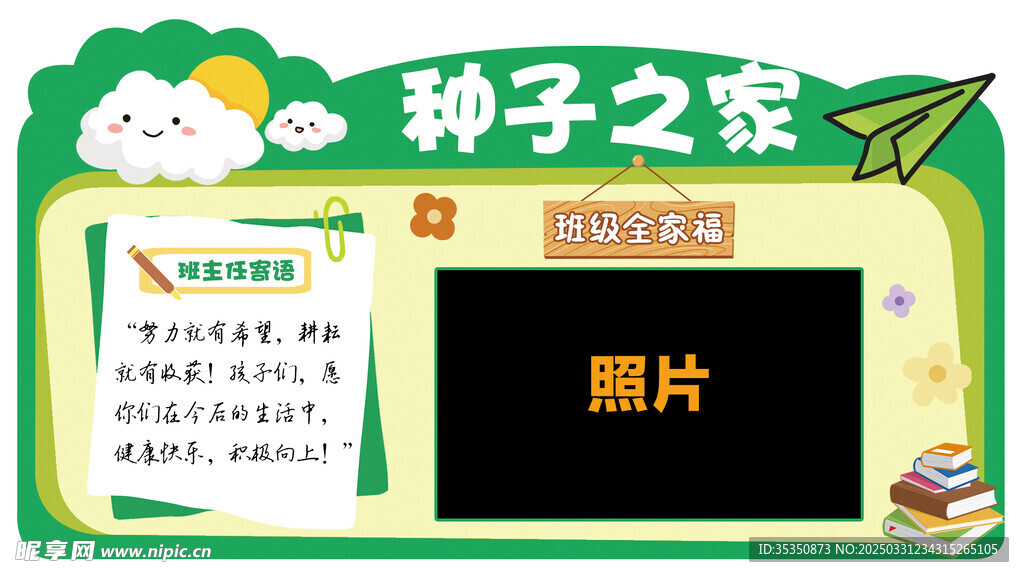 班级文化墙