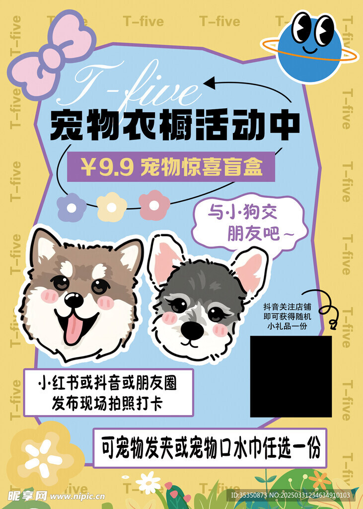 宠物活动