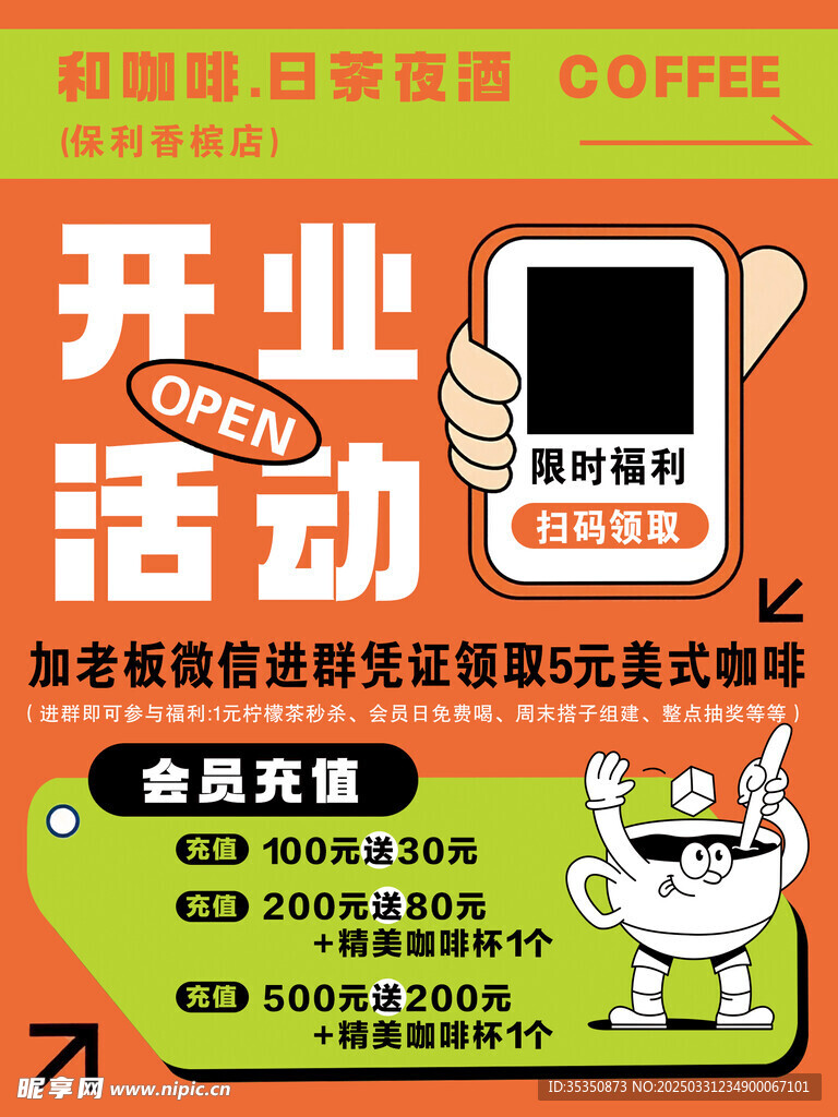 开业活动