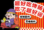 烤肠小吃车