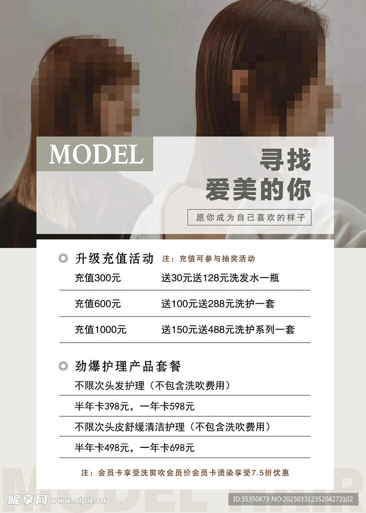 美发充值