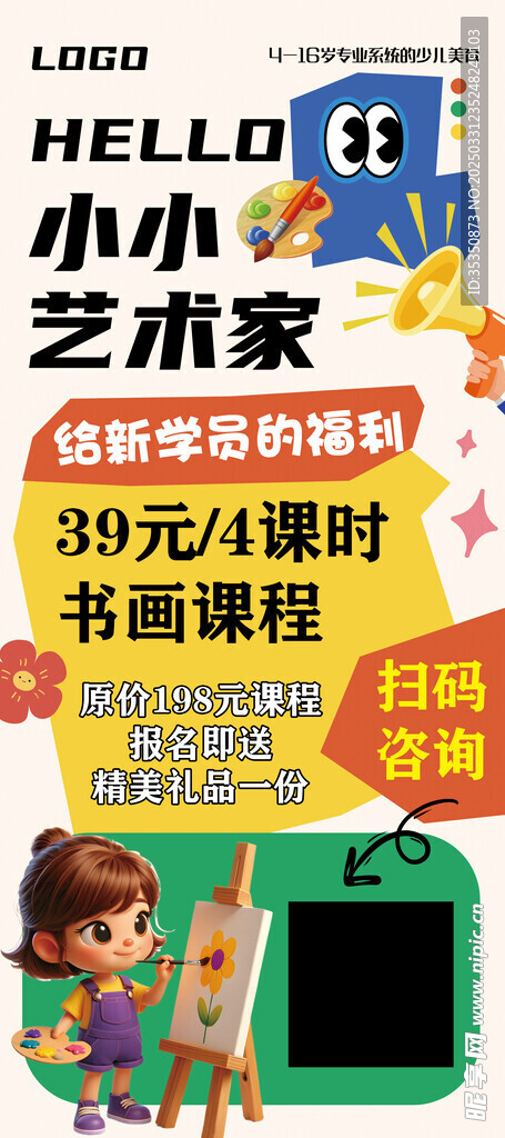 美术展架
