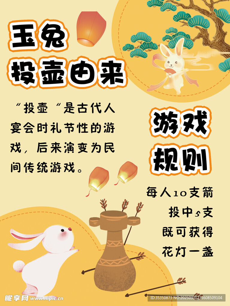 投壶