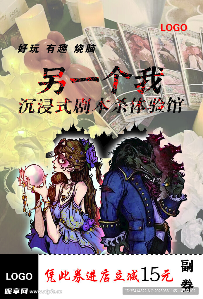 剧本杀正面