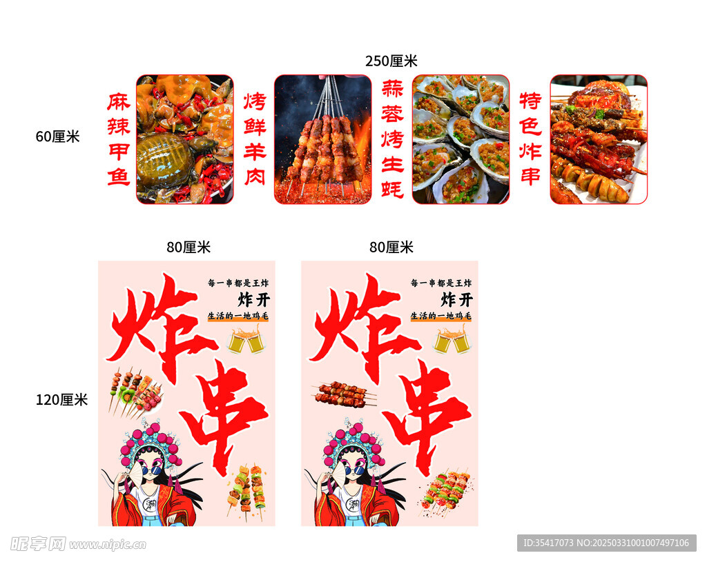 炸串烧烤