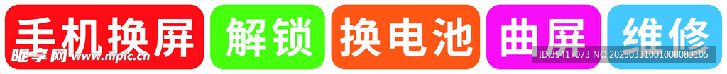 手机换屏