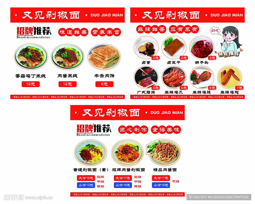 剁椒面