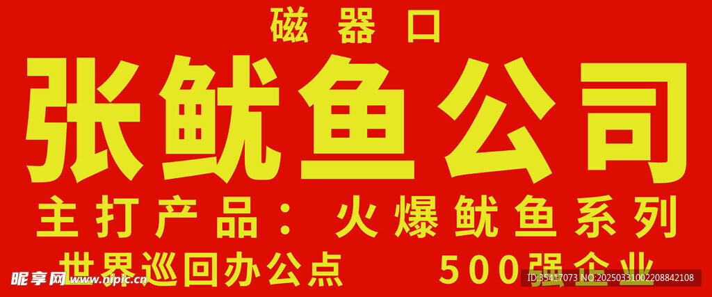 公司门头