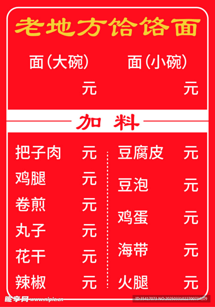 饸饹面