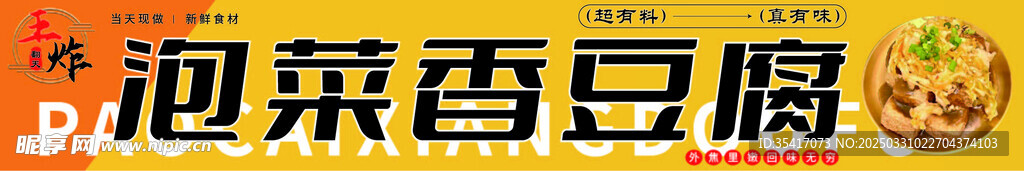 泡菜香豆腐