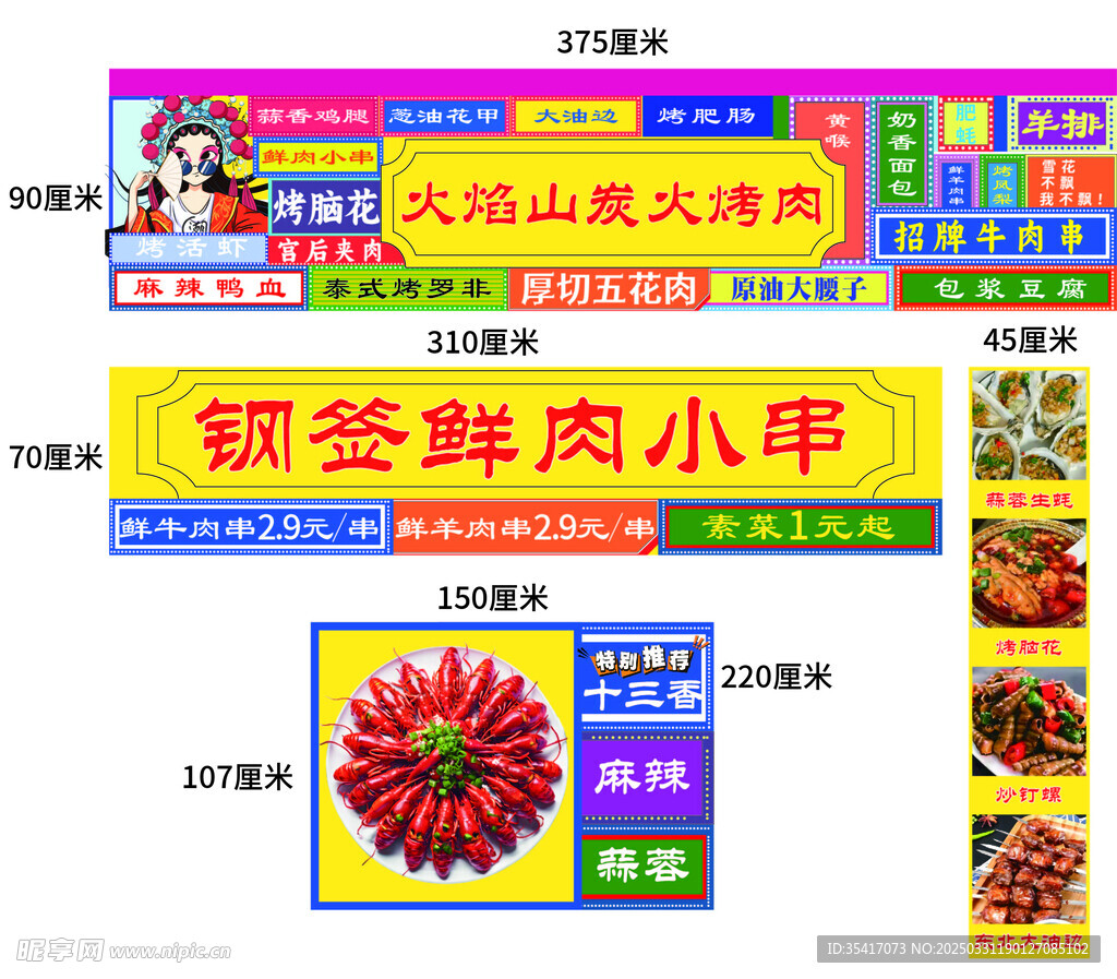 国潮门头