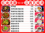 汤面价目表