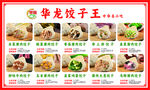 饺子王